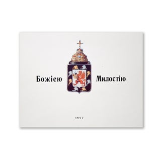 Item #10 Bozhieiu Milostiiu [God's mercy