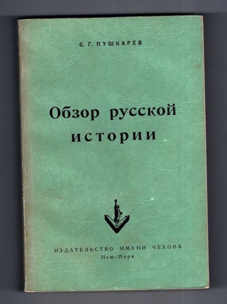 Obzor Russkoi Istorii = A Survey of Russian History