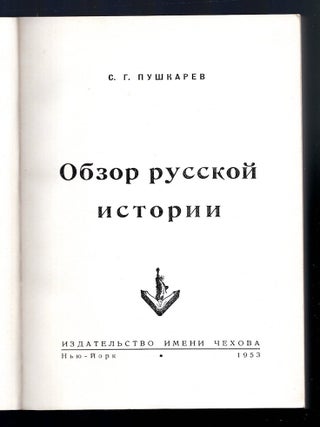 Obzor Russkoi Istorii = A Survey of Russian History