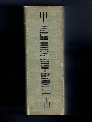 Obzor Russkoi Istorii = A Survey of Russian History