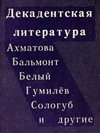 Item #1029 Dekadentskaia literatura: Akhmatova, Bal’mont, Belyi, Gumilev, Sologub, i drugie...
