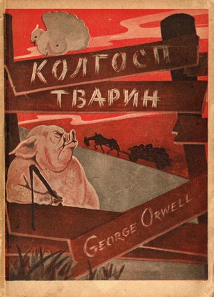 Item #103 Kolhosp Tvaryn: Kazka [Animal Farm]. George Orwell, Yuri Shevchuk, John Chernyatynskyy
