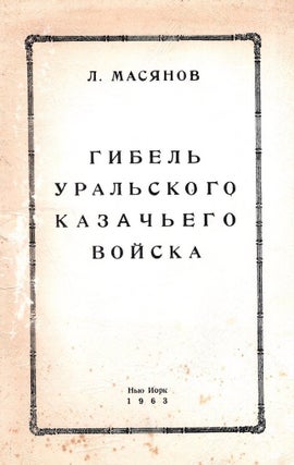 Item #1030 Gibel’ Ural’skogo Kazach’ego Voiska: Ocherk [The Demise of the Ural Cossack...