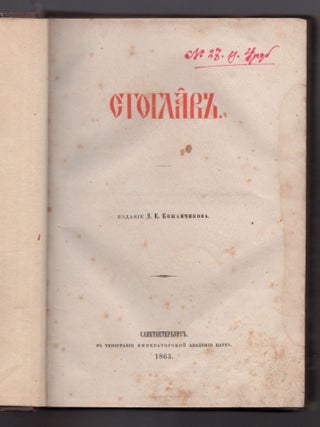 Stoglav [The Book of One Hundred Chapters]