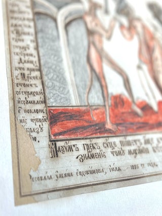 Rejoicing Demons. Russian Old Believer Hand-Drawn Lubok Signed by Uliana Evdokimova, 1886