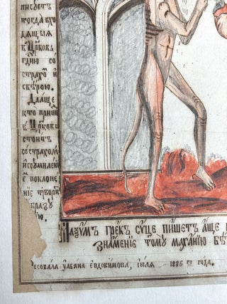 Rejoicing Demons. Russian Old Believer Hand-Drawn Lubok Signed by Uliana Evdokimova, 1886