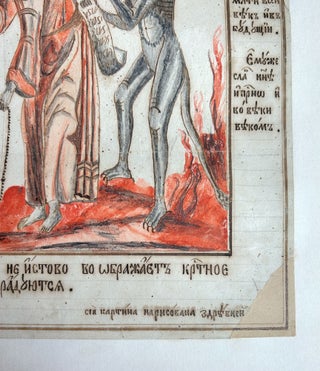 Rejoicing Demons. Russian Old Believer Hand-Drawn Lubok Signed by Uliana Evdokimova, 1886