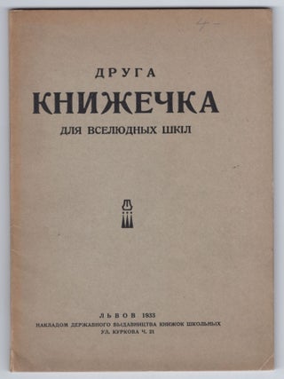 Item #1117 Druha knyzhechka dlia vseliudnykh shkil [Second Little Book for Public Schools