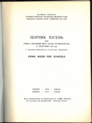 Zbirnyk pisen' dlia ridnykh i tsilodennykh shkil i kursiv ukrainoznavstva za "prohramoiu" 1977 roku: u 100-richchia kompozytora Stanislava Liudkevycha = Song Book for Schools