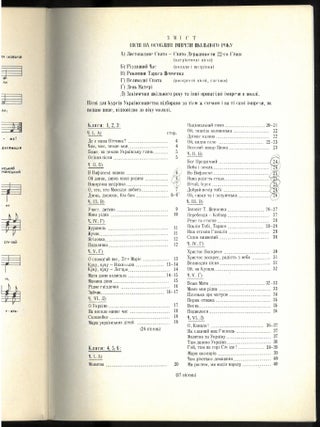 Zbirnyk pisen' dlia ridnykh i tsilodennykh shkil i kursiv ukrainoznavstva za "prohramoiu" 1977 roku: u 100-richchia kompozytora Stanislava Liudkevycha = Song Book for Schools