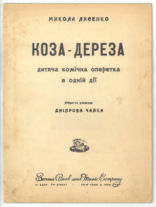 Item #1132 Koza-Dereza: dytiacha komichna operetka v odnii dii [The Goat-Dereza: A Children's...