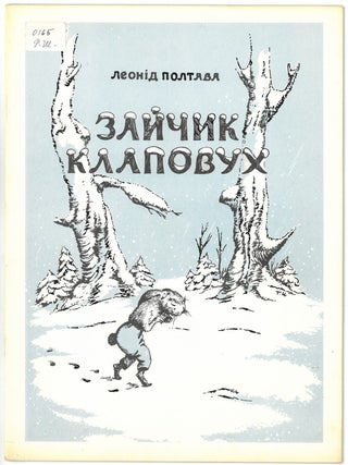 Item #1137 Zaichyk Klapovukh: Kazochka dlia malykh ditei [Floppy-Eared Bunny: A Tale for Little...