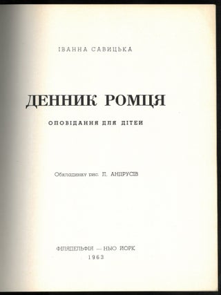 Dennyk Romtsia: opovidannia dlia ditei = Little Roman's Diary: Children's Stories in Ukrainian