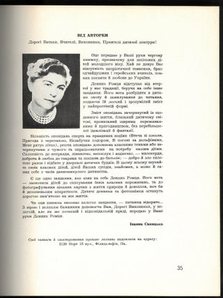 Dennyk Romtsia: opovidannia dlia ditei = Little Roman's Diary: Children's Stories in Ukrainian
