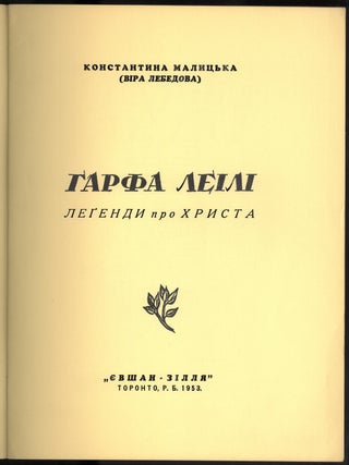 Harfa Leili: Lehendy pro Khrysta = The Harp of Leila: Legends about Christ in Ukrainian