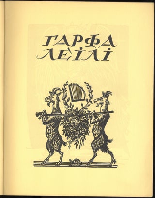 Harfa Leili: Lehendy pro Khrysta = The Harp of Leila: Legends about Christ in Ukrainian