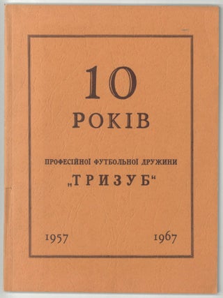 Item #1149 10 rokiv profesiinoi lanky kopanoho miacha Ukrains'koho sportovoho oseredku...
