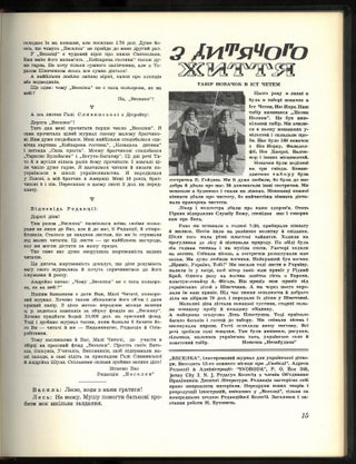 Veselka: iliustrovanyi zhurnal dlia ukrains'kykh ditei kozhnoho viku. Shchomisiachnyi dodatok do shchodennyka "Svoboda", richnyk 1-2 = The Rainbow: Illustrated Magazine for Children of all ages in Ukrainian; Monthly Supplement to the Daily "Svododa", Vol. 1-2 (24 issues), 1954-1955 (complete)