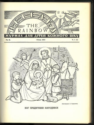 Veselka: iliustrovanyi zhurnal dlia ukrains'kykh ditei kozhnoho viku. Shchomisiachnyi dodatok do shchodennyka "Svoboda", richnyk 1-2 = The Rainbow: Illustrated Magazine for Children of all ages in Ukrainian; Monthly Supplement to the Daily "Svododa", Vol. 1-2 (24 issues), 1954-1955 (complete)