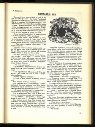 Veselka: iliustrovanyi zhurnal dlia ukrains'kykh ditei kozhnoho viku. Shchomisiachnyi dodatok do shchodennyka "Svoboda", richnyk 1-2 = The Rainbow: Illustrated Magazine for Children of all ages in Ukrainian; Monthly Supplement to the Daily "Svododa", Vol. 1-2 (24 issues), 1954-1955 (complete)