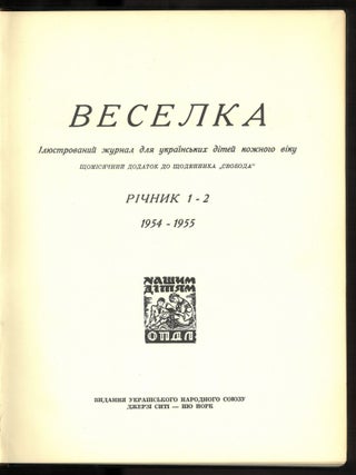 Veselka: iliustrovanyi zhurnal dlia ukrains'kykh ditei kozhnoho viku. Shchomisiachnyi dodatok do shchodennyka "Svoboda", richnyk 1-2 = The Rainbow: Illustrated Magazine for Children of all ages in Ukrainian; Monthly Supplement to the Daily "Svododa", Vol. 1-2 (24 issues), 1954-1955 (complete)