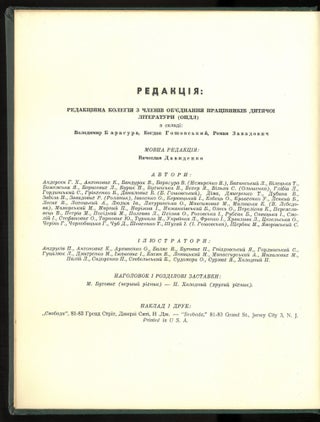 Veselka: iliustrovanyi zhurnal dlia ukrains'kykh ditei kozhnoho viku. Shchomisiachnyi dodatok do shchodennyka "Svoboda", richnyk 1-2 = The Rainbow: Illustrated Magazine for Children of all ages in Ukrainian; Monthly Supplement to the Daily "Svododa", Vol. 1-2 (24 issues), 1954-1955 (complete)