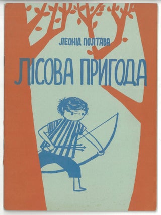 Item #1154 Lisova Pryhoda: poema dlia ditei = An Adventure in The Woods: A Poem For Children....