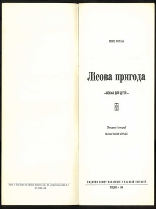 Lisova Pryhoda: poema dlia ditei = An Adventure in The Woods: A Poem For Children