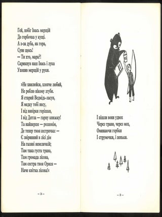 Lisova Pryhoda: poema dlia ditei = An Adventure in The Woods: A Poem For Children