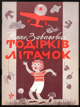 Todirkiv litachok = Todirko's Airplane