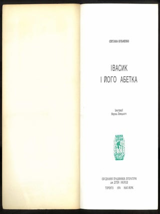 Ivasyk i ioho abetka = Ivasyk and His Alphabet