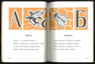 Ivasyk i ioho abetka = Ivasyk and His Alphabet