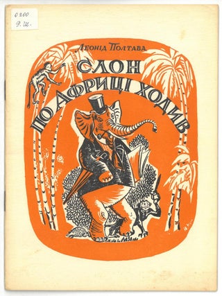 Item #1164 Slon po Afrytsi khodyv: poema dlia ditei [An Elephant Walked Through Africa: A Poem...