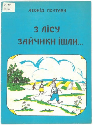 Item #1165 Z lisu zaichyky ishly: kazochka dlia malen'kykh ditei [The Little Hares Came from the...