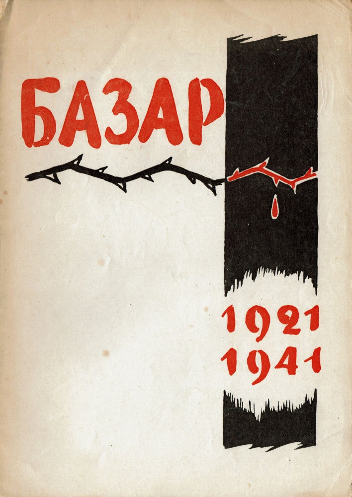 Item #133 Bazar 1921-1941. O. Stefanovych.