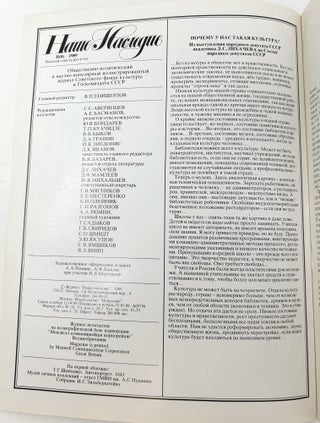 Nashe Nasledie = Our Heritage = Notre Heritage = Unser Erbe. Magazines (Various Issues, 1980s-1990s)