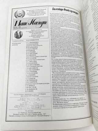 Nashe Nasledie = Our Heritage = Notre Heritage = Unser Erbe. Magazines (Various Issues, 1980s-1990s)