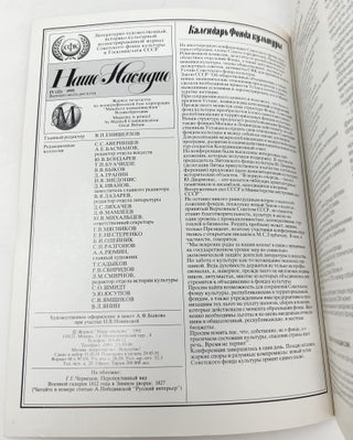 Nashe Nasledie = Our Heritage = Notre Heritage = Unser Erbe. Magazines (Various Issues, 1980s-1990s)