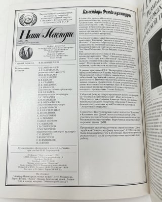 Nashe Nasledie = Our Heritage = Notre Heritage = Unser Erbe. Magazines (Various Issues, 1980s-1990s)