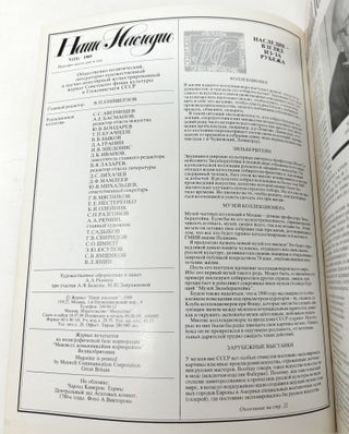 Nashe Nasledie = Our Heritage = Notre Heritage = Unser Erbe. Magazines (Various Issues, 1980s-1990s)