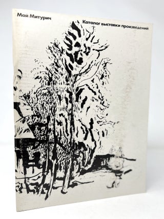 Item #1359 Mai Petrovich Miturich: katalog vystavki [May Petrovich Miturich: Exhibition Catalogue
