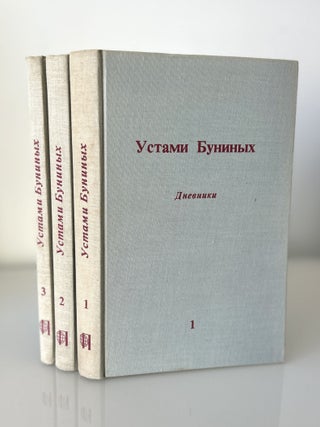 Item #1367 Ustami Bunina: Dnevniki Ivana Alekseevicha i Very Nikolaevny i drugie arkhivnye...