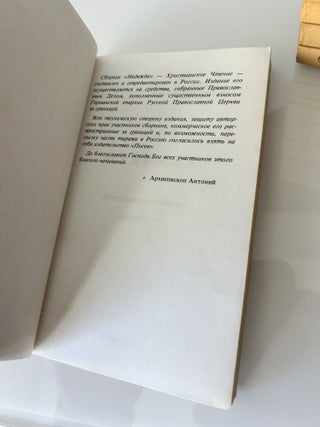 Nadezhda: Khristianskoe chtenie [The Hope: Christian Reading]. Vols. 1-14 (complete)
