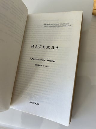 Nadezhda: Khristianskoe chtenie [The Hope: Christian Reading]. Vols. 1-14 (complete)