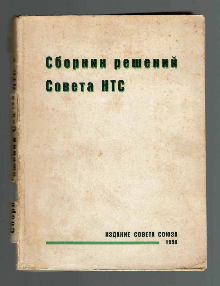 Item #1399 Sbornik reshenii Soveta NTS [Collection of Resolutions of the Council of NTS]