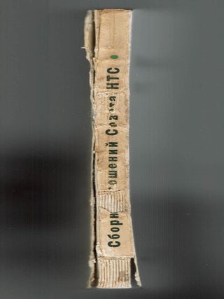 Sbornik reshenii Soveta NTS [Collection of Resolutions of the Council of NTS]