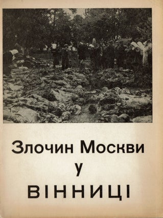 Item #141 Zlochyn Moskvy u Vinnytsi [The Crime of Moscow in Vinnytza]. V. Koval, foreword