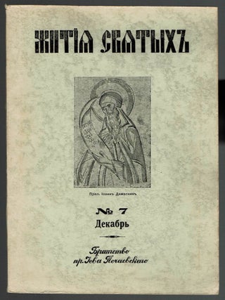 Item #1429 Zhitiia sviatykh [Lives of the Saints], No. 7