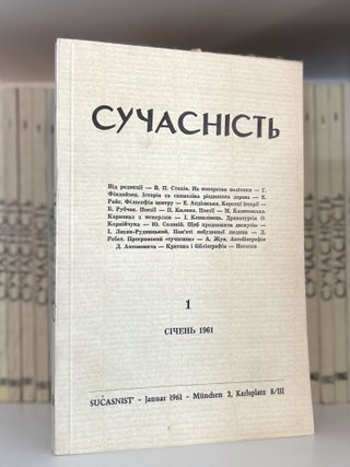 Item #1453 Suchasnist’ [Contemporaneity: Monthly Journal of Literature, Arts, Politics, and...