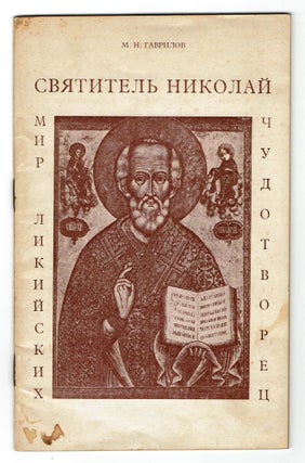 Item #1485 Sviatitel' Nikolai, mir Likiiskikh chudotvorets: zhizn', trudy, podvigi i...